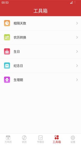 桔子万年历 8.2.7  2