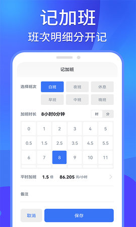 工地记工 6.1.1 最新版 2