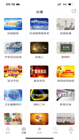 云上应城 1.1.9 官方版 3