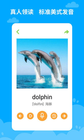 宝宝学英语 2.5.2.5  1