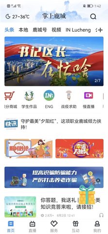 掌上鹿城 1.6.0  2
