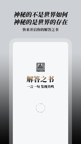 解答之书 1.7.7 官方版 4