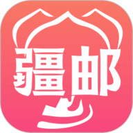 疆邮