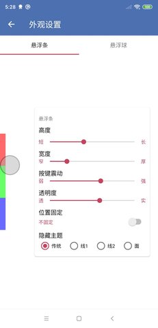 安果悬浮控制 1.1.8  1