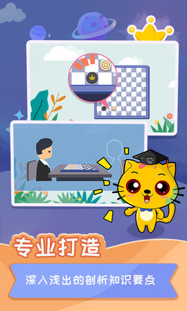 少儿国际跳棋教学合集 1.1.10 最新版 1