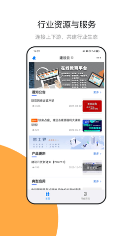 建设云 3.3.106  4