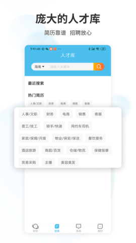 海南直聘 5.1 官方版 3