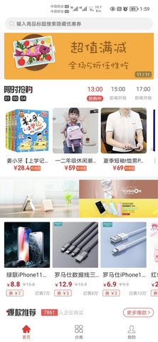 抢券呗 1.0.4  2