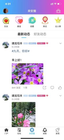 来安论坛 6.2.0.8  2
