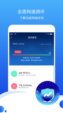 测速高手 6.8.5  1