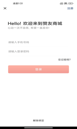 赞友商城 5.2.4 官方版 3
