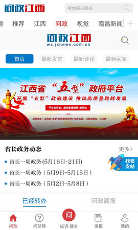 问政江西 3.0.1  1