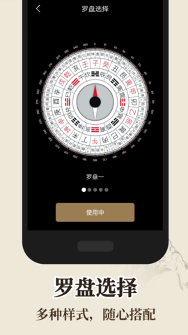 罗盘指南针 6.56 最新版 1