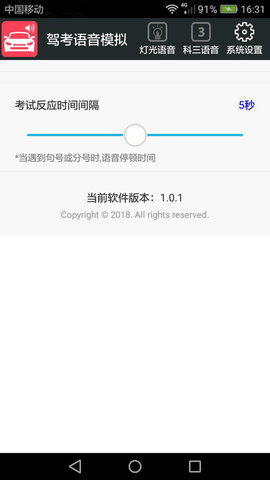 科三语音模拟 20.70 官方版 3