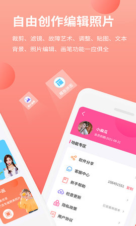 拼图抠图王 3.2.3  1
