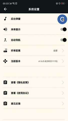 古城电召司机端 v1.8.3.8(20250415)  4