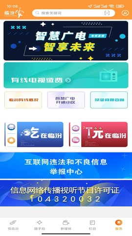 临汾家 2.0.5  3