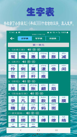 小学生字表 6.1.0  1