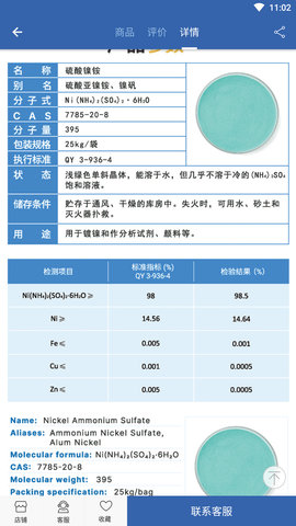良仁无机盐 1.8 官方版 1
