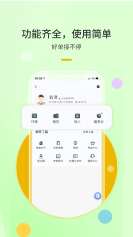 优e出租司机 6.30.5.0006  2