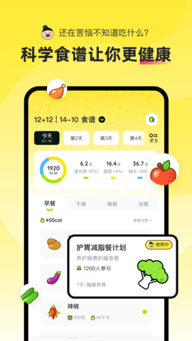 轻食Go 3.3.1 最新版 4