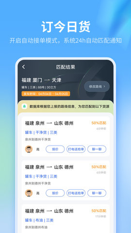 危化镖局 3.0.1  4