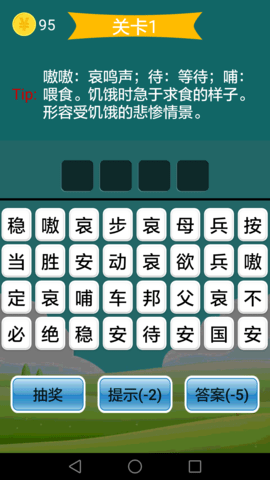 疯狂成语 3.3.7  3