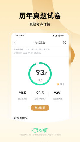 MBA 1.2.5 官方版 3