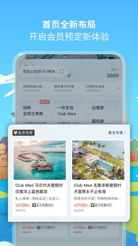 复游会 6.2.5  1