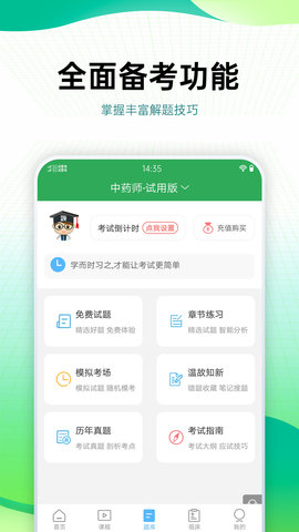 药学药师职称考试宝典 89.0  2
