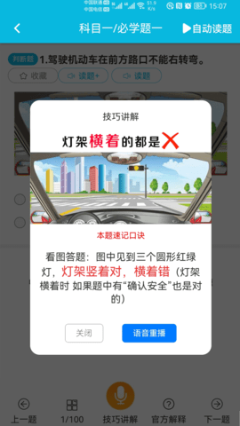 神通驾考 1.8.8  3