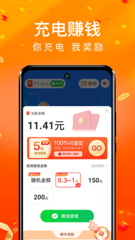 每日充电 1.6.7 安卓版 3