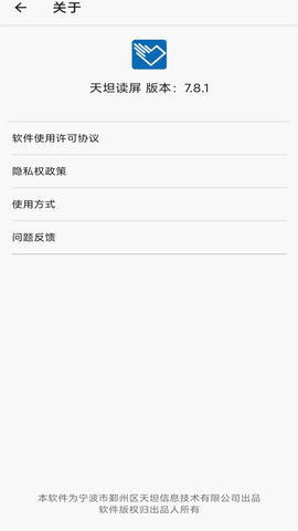 天坦读屏 8.3.4  2