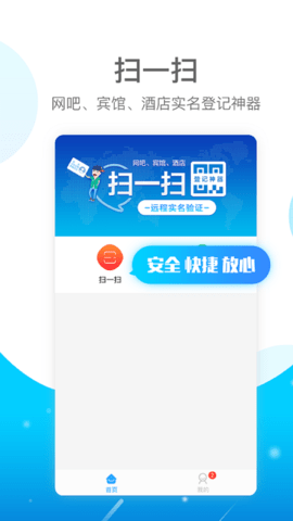 E实名 1.0.3.8 安卓版 1