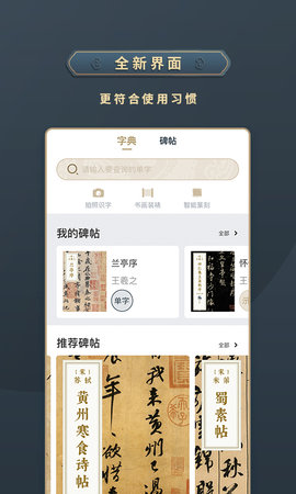 掌上碑帖 5.1.3  2