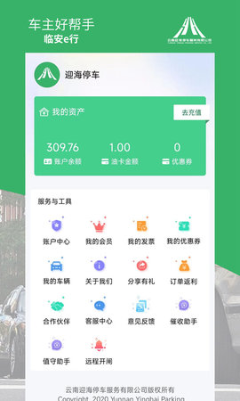 临安e行 5.1  3
