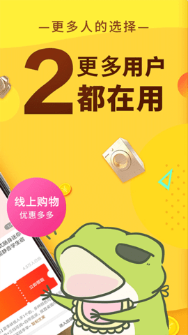 聚惠蛙 6.1.5  1