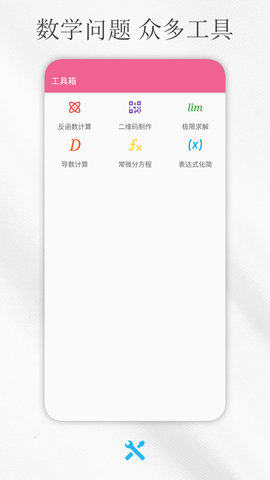 解方程计算器 8.1.1  4