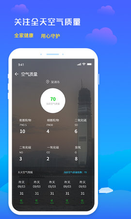 未来天气预报 4.0  2