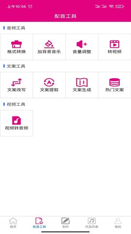 配音专家 2.0.7  1