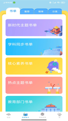 广州智慧阅读 4.0.7  1