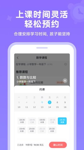 久趣家长端 4.2.0 安卓版 4