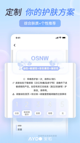 安稻护肤 2.9.09 最新版 4