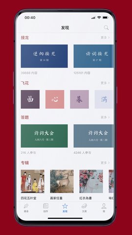 诗词之美 3.0.9  4