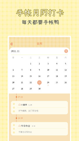 爱鸭手帐 1.5.8 安卓版 4