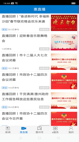 惠州头条 3.1.2  2