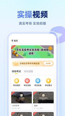 叉车考试宝典 2.1.1  1