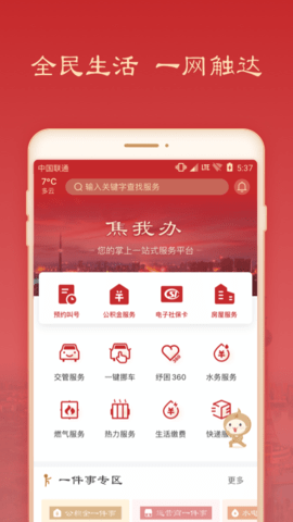 焦我办 1.1.7 官方版 1