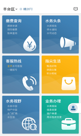 指尖水务 3.7.0  1