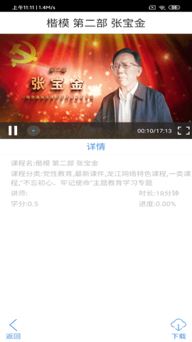 龙江干部教育 2.3.4  2